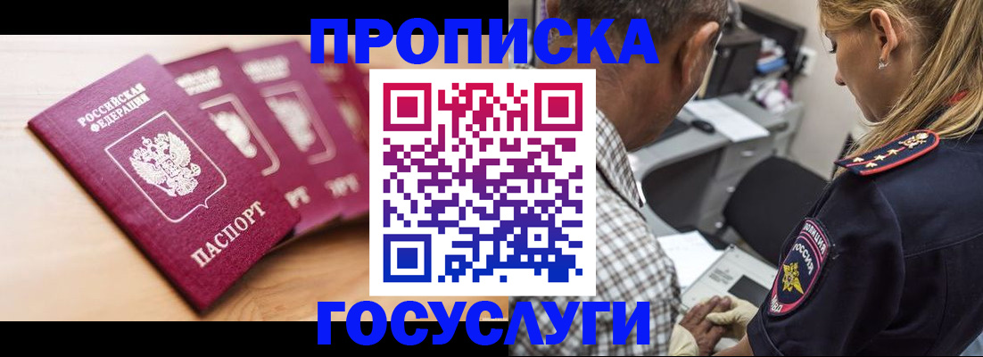 временная регистрация для школы в Давлеканово