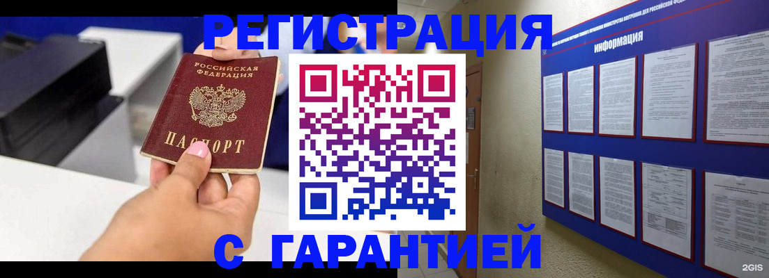 прописка для школы в Давлеканово
