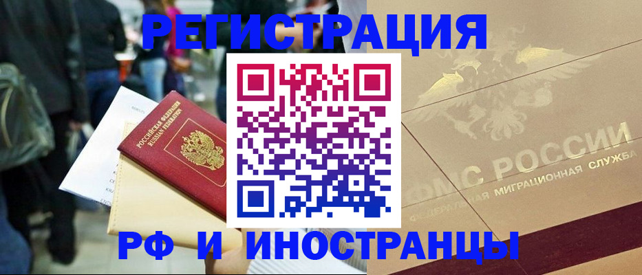 прописка иностранных граждан в Давлеканово